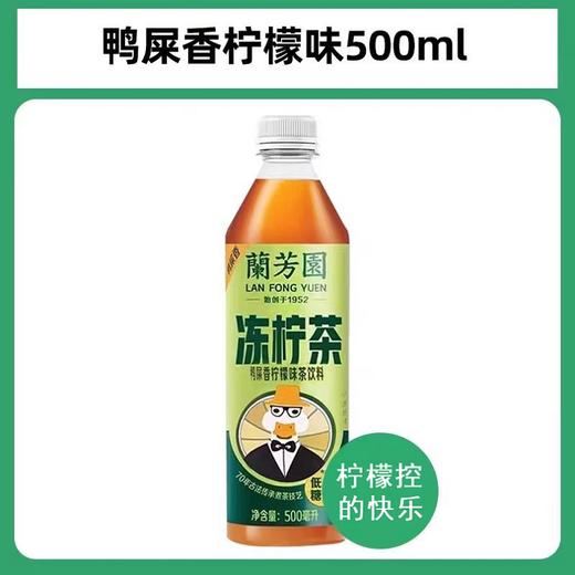 兰芳园鸭屎香冻柠茶500ml 商品图0