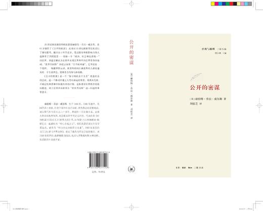 公开的密谋[英] 赫伯特·乔治·威尔斯 著 科普读物 三联书店 商品图2