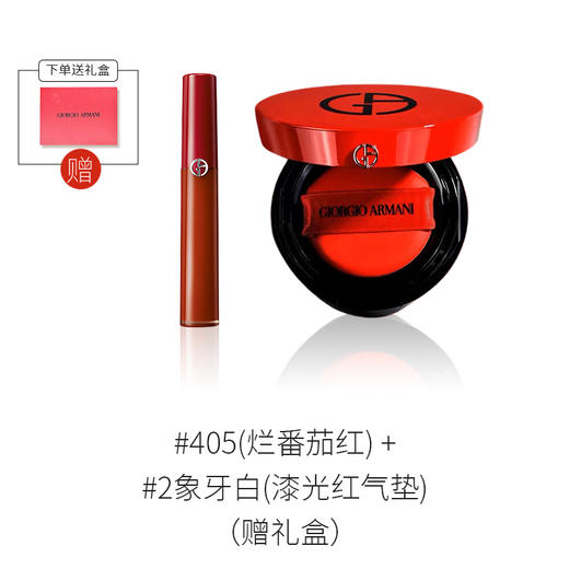 阿玛尼红管#405+红气垫#2/#3（红气垫26年4月到期） 商品图7