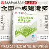 2025年一级建造师教材和试卷（单本及套装）专业任性 商品缩略图3