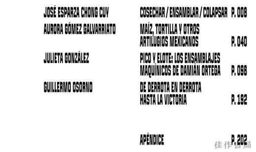 Damian Ortega: Corn and Industry / 达米安·奥尔特加：玉米与工业 商品图1