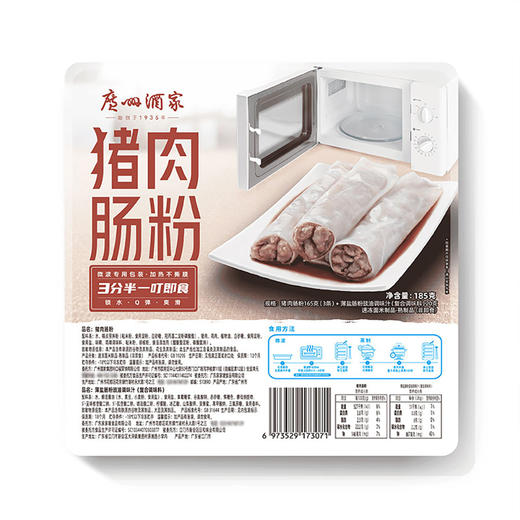 广州酒家猪肉肠粉185g 商品图4