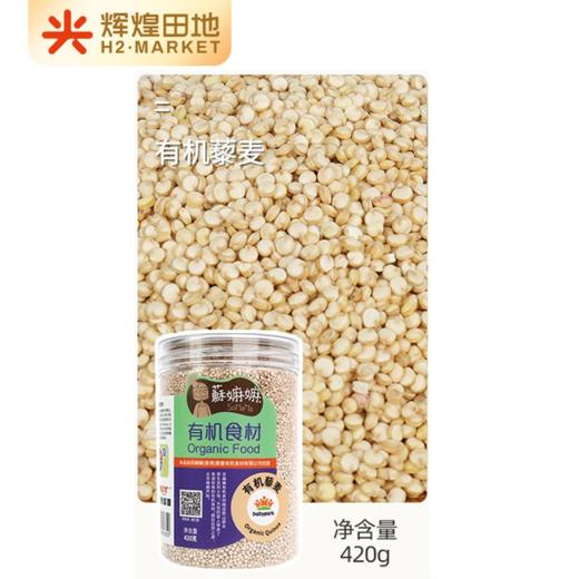 苏嫲嫲有机白藜麦米420克/罐 商品图3