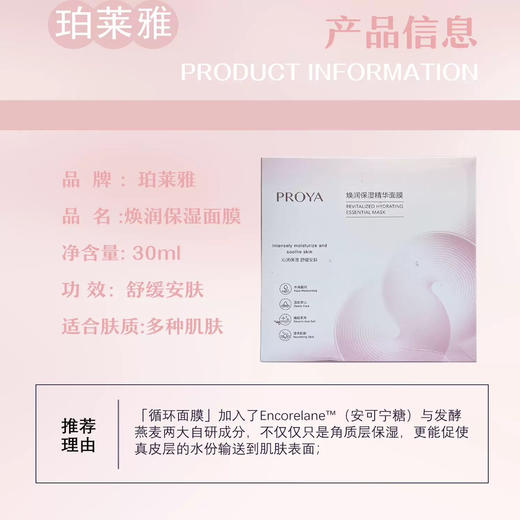 一敷盈润！珀莱雅循环焕润保湿精华面膜单片 商品图1