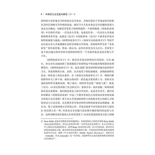 中世纪与文艺复兴研究（十一）/郝田虎主编/浙江大学出版社 商品图4