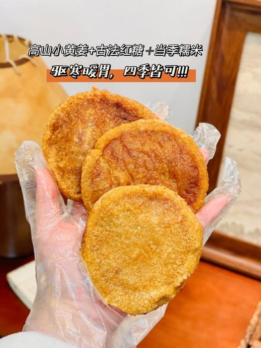 回归特价加赠！【百合糍粑/小黄姜红糖糍粑】养生糯叽叽 传统工艺 手工制作 严选原料 龙牙百合+糯米 煎、炸、煮、烤都好吃 商品图2