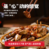 沟帮子小食全家福鸡心200g+鸡脖240g+鸡胗135g+干豆腐180g+鸡翅尖160g 商品缩略图8