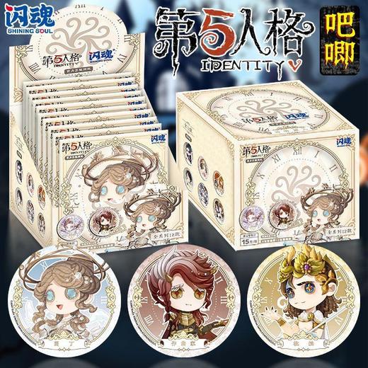 闪魂 第五人格 定格时光 吧唧 徽章 全12种 10包/盒 国谷 商品图0