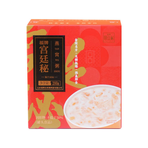 【溯源专享】福牌宫廷秘 燕窝粥200g*8碗 代餐饱腹食品 商品图1