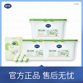 【秋田满满 推荐】戴可思婴幼儿洗衣凝珠超3盒装 8倍洁净力