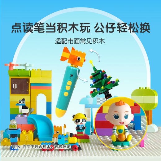【宝妈必入】1-3岁双语启蒙认知套餐 启蒙习惯培养套餐 换头WIFI笔G4+NFC积木公仔+启蒙大百科+JoJo英语系列绘本·L0+单词卡 商品图5
