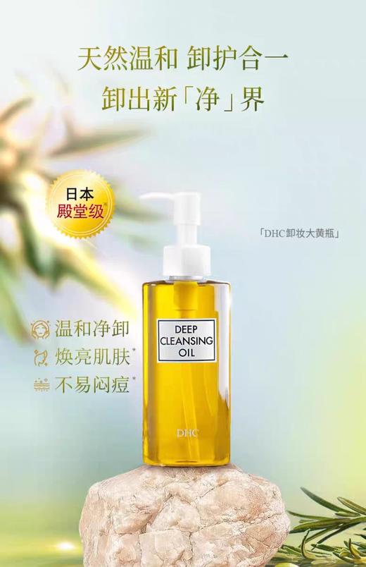 DHC蝶翠诗橄榄卸妆油200ml 三合一温和卸妆乳化快 商品图2