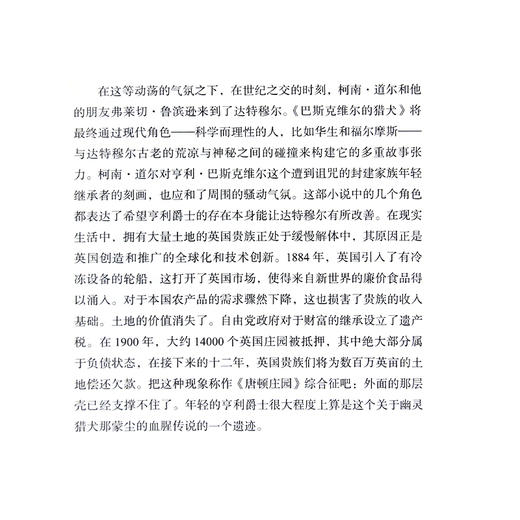大侦探 福尔摩斯的惊人崛起和不朽生命 扎克邓达斯 著 三联书店 商品图4