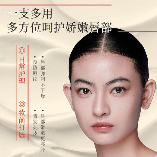 【五维唇部保护盾】国韵唇部精华霜（5-104） 商品图2