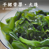 【干裙带菜•出口级】国家地理标志产品 每家餐桌上的国民级配菜 凉拌煲汤均可 商品缩略图0