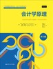 会计学原理（第13版）（工商管理经典译丛·会计与财务系列） 商品缩略图0