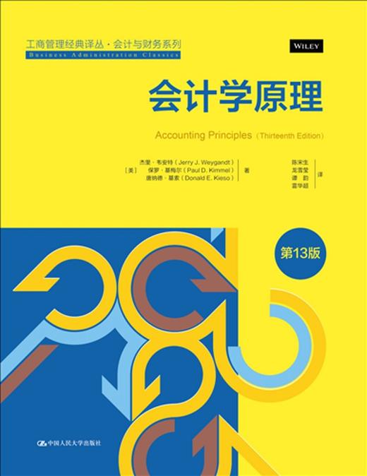 会计学原理（第13版）（工商管理经典译丛·会计与财务系列） 商品图0
