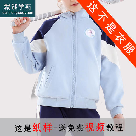 裁缝学苑TQ139女童运动套装纸样儿童新款休闲裤子外套童装两件套样板 商品图0