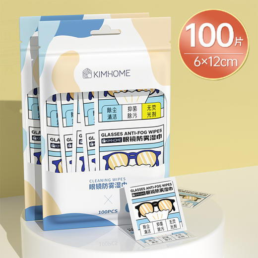 【KIMHOME眼镜湿巾】镜片擦拭湿巾纸 一次性镜头清洁除雾湿巾  商品图4