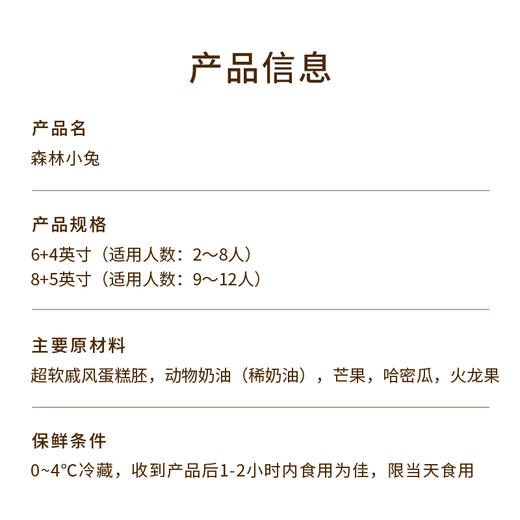 【森林小兔】6+4英寸双层新品下午茶，童话蛋糕城堡·奇幻探险，与你一同探索童话世界的独特魅力，品味幸福时光（昆明+安宁） 商品图4