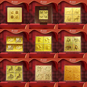 2016-2024年生肖邮票金，含纯金2克、小版邮票、礼盒包装