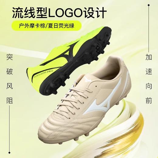 【赤足感】Mizuno美津浓新锐袋鼠皮中端低帮AG/AS人草碎钉足球鞋成人男 商品图1