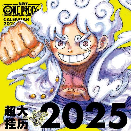 海贼王 2025年 全人物大集结 超大挂历 日历 商品图2