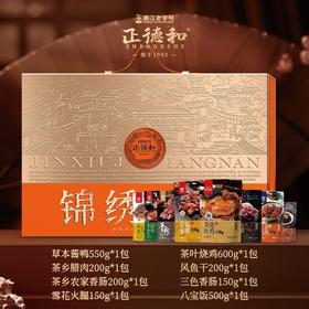 【年货】松阳正德和年货  锦绣江南礼盒