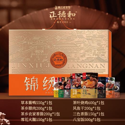 【年货】松阳正德和年货  锦绣江南礼盒 商品图0