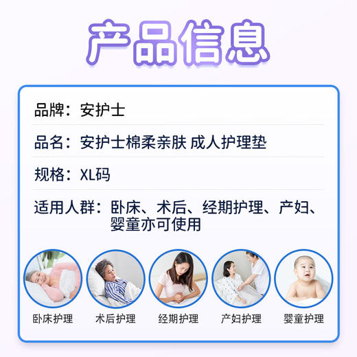 【安护士棉柔亲肤护理垫  整箱】 孕妇产褥垫多功能老年人隔尿垫  600*900 XL码 商品图6