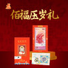 预售7天发货【单个装】佰福压岁礼 商品缩略图4