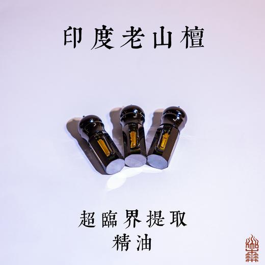 印度老山檀精油 商品图2