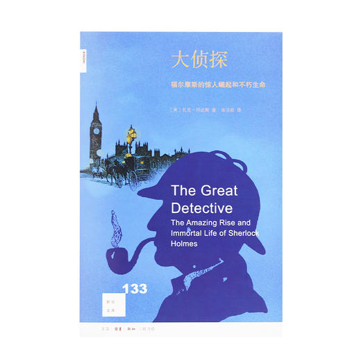大侦探 福尔摩斯的惊人崛起和不朽生命 扎克邓达斯 著 三联书店 商品图1