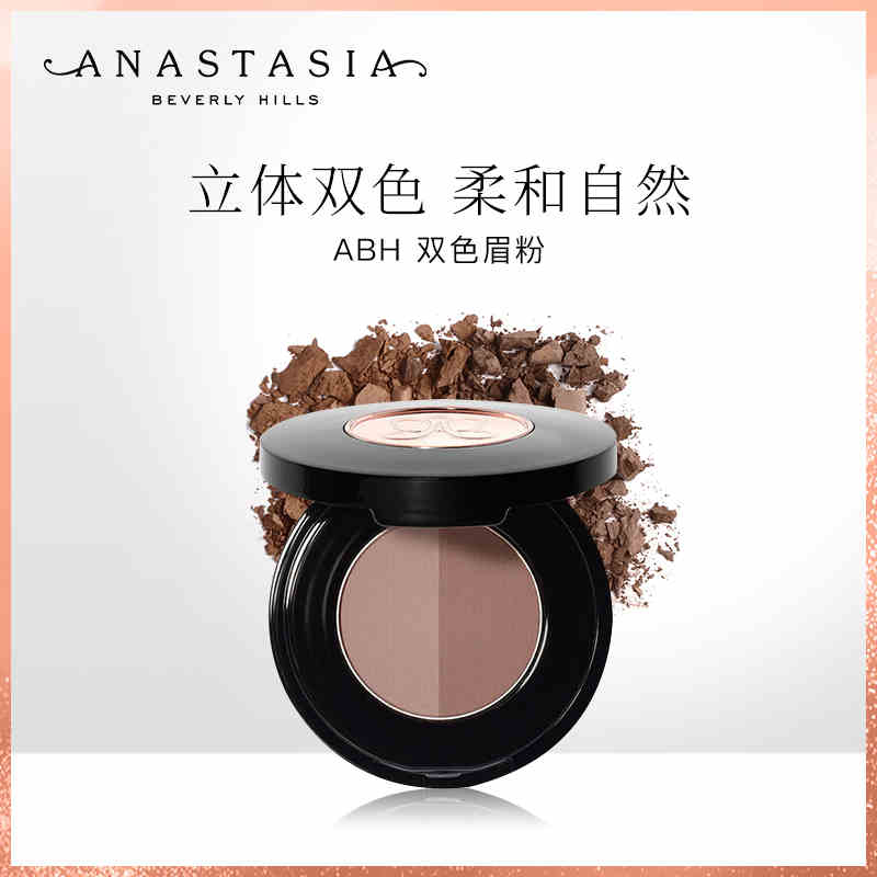 【于小戈】ANASTASIA BEVERLY HILLS 双色眉粉