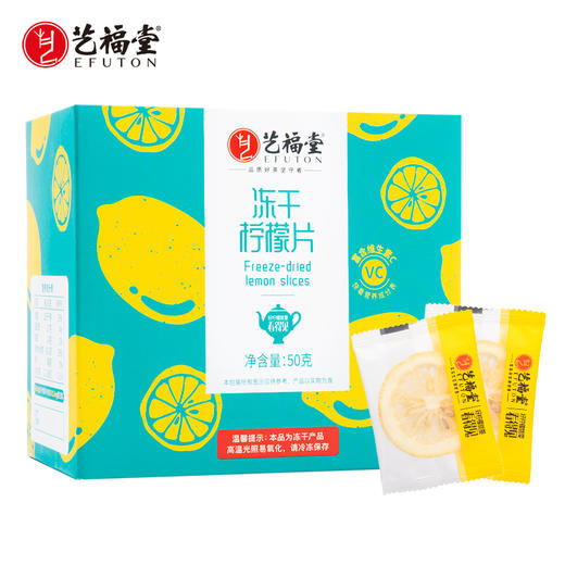 艺福堂冻干柠檬片50g/盒 商品图0