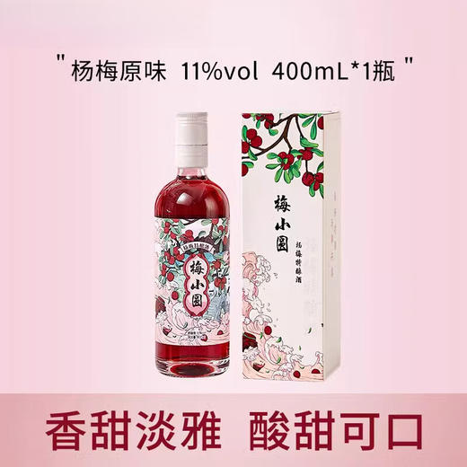 梅小圆杨梅酒400ml 商品图0