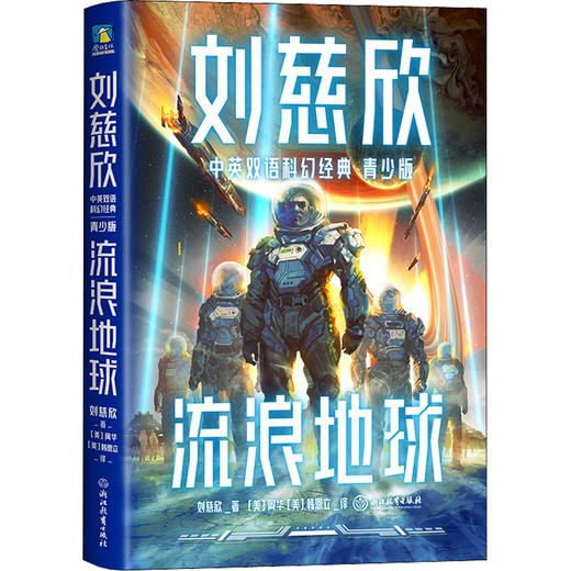 刘慈欣作品双语版任选 商品图5