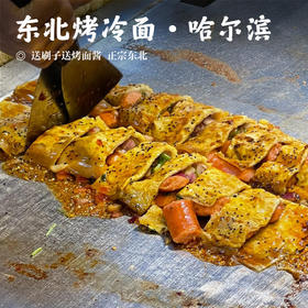【哈尔滨 • 东北烤冷面】送刷子送烤面酱  正宗东北 哈尔滨烤冷面片403g每袋包邮