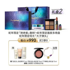 蛇年限定「绝绝紫」散粉"+蛇年限定面部多用盘蛇年限定哑光「大子弹头」