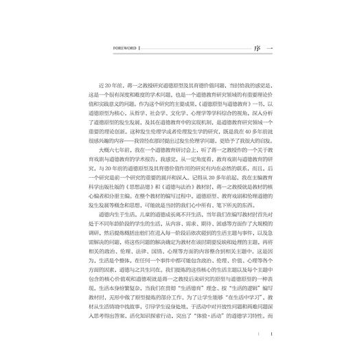 教育戏剧与道德教育/蒋一之 蔡飞著/浙江大学出版社 商品图1