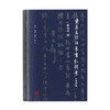 新书【官方正版】黄易友朋往来书札辑考  薛龙春 著 三联书店 商品缩略图1