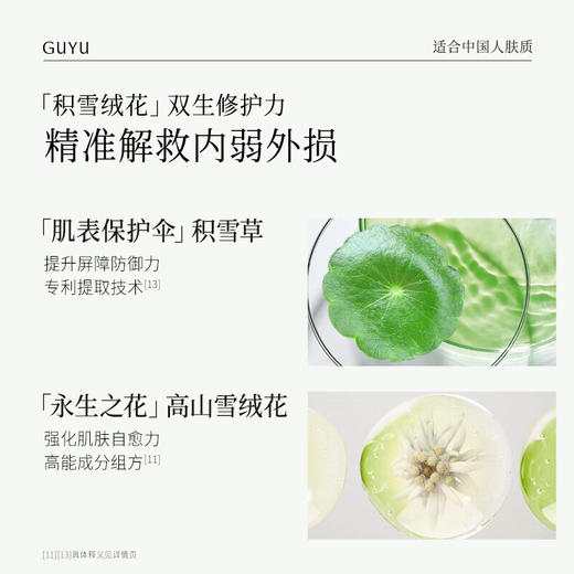 【自营】 谷雨 雪绒松露修护 安肌水150ml/凝润乳120ml/安肌霜50g 商品图8