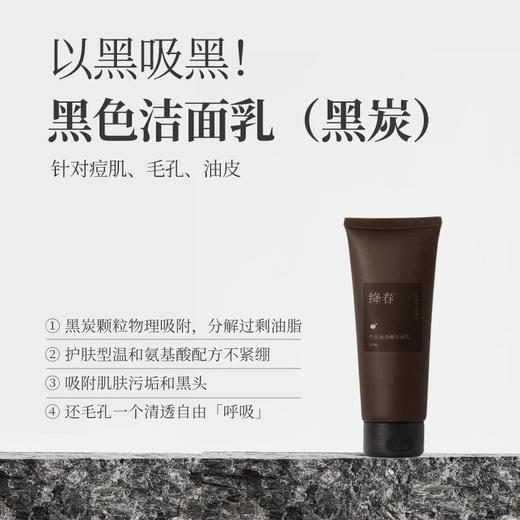 黑炭氨基酸洁面乳控油吸附油痘肌毛孔粗大去油黑头毛周角栓110g 商品图2