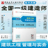 2025年一级建造师教材和试卷（单本及套装）专业任性 商品缩略图10