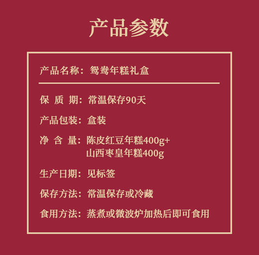 【年货礼】唐宫 鸳鸯年糕礼盒800g【福利品】 商品图3