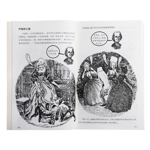 卢梭 戴夫·罗宾逊 著 奥斯卡·查拉特 绘 图画通识丛书 三联书店 商品图3