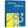 财务报表分析（英文版·第11版）（工商管理经典教材·会计与财务系列） 商品缩略图0