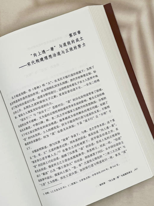 治道之统:传统中国政治思想的原型与定型 孙明 著 三联书店 商品图4
