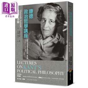 【中商原版】康德政治哲学讲座 港台原版 汉纳鄂兰 罗纳德拜纳 商周出版