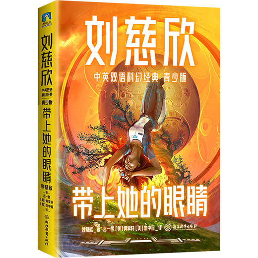 刘慈欣作品双语版任选 商品图7